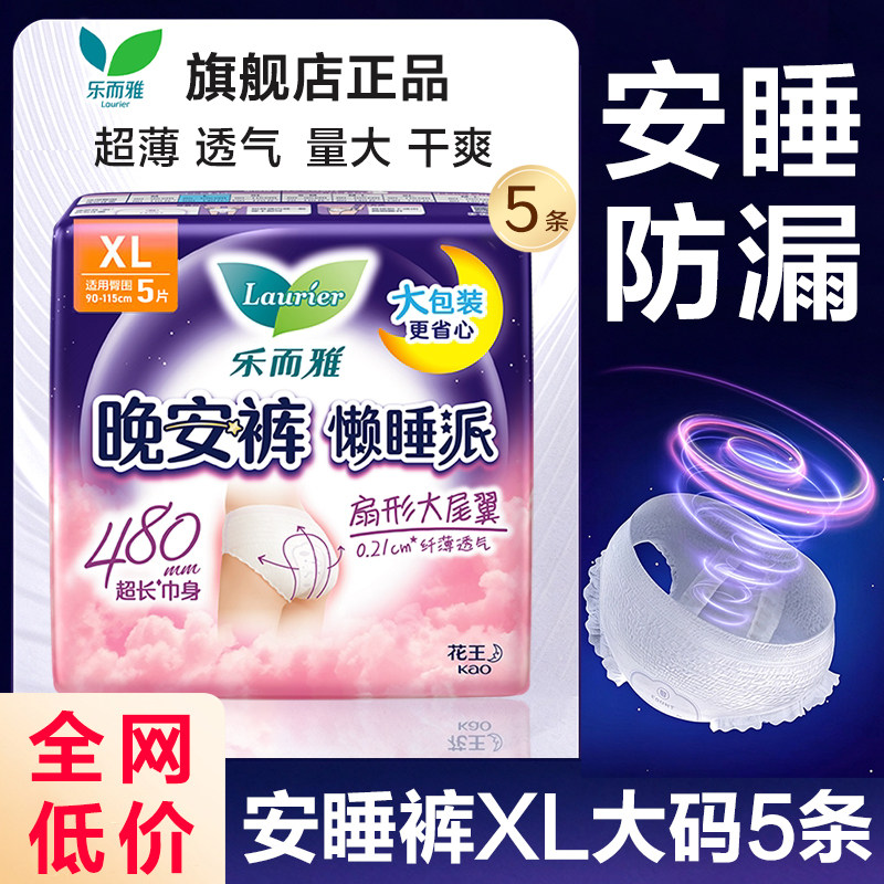 花王乐而雅安睡裤安心裤女经期用防漏卫生巾姨妈裤官方旗舰店正品