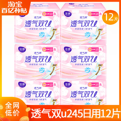 洁婷卫生巾透气双u日用245mm超薄亲肤姨妈女士整箱官方旗舰店正品