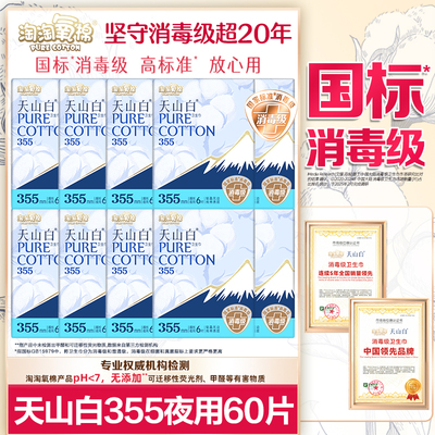 淘淘氧棉卫生巾天山白消毒级纯棉夜用355mm姨妈女整箱组合装正品