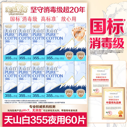 淘淘氧棉卫生巾天山白消毒级纯棉夜用355mm姨妈女整箱组合装正品