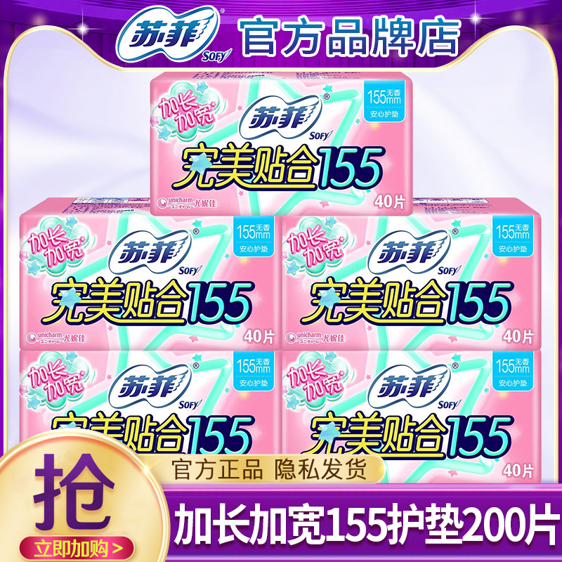 苏菲卫生巾护垫155加长加宽200片
