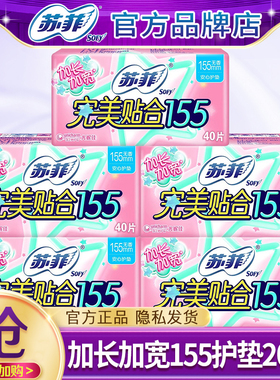 苏菲护垫卫生巾155mm超薄透气女纯棉迷你孕妇姨妈正品官方旗舰店