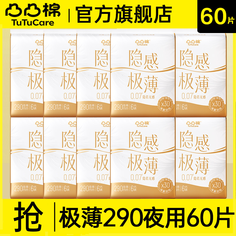 凸凸棉卫生巾隐感极薄夜用290透气姨妈女整箱批发正品官方旗舰店图片