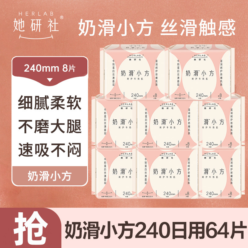 她研社奶滑小方卫生巾