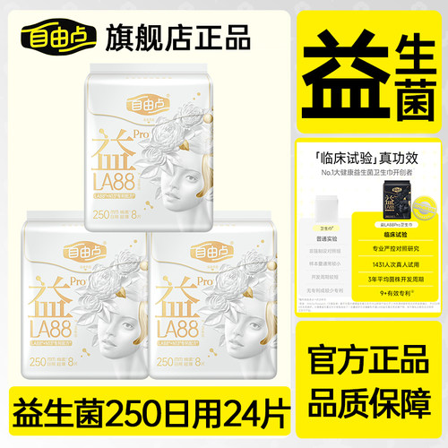自由点卫生巾益生菌日用夜用护垫超薄姨妈女士整箱官方旗舰店正品