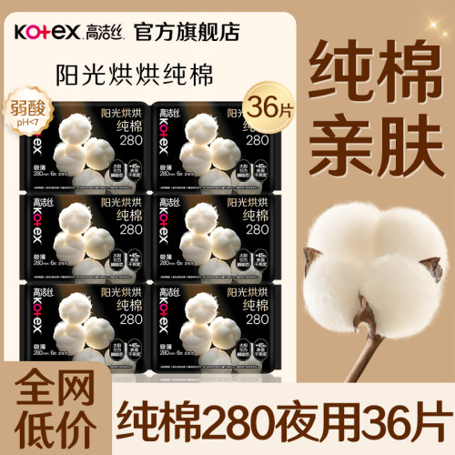 高洁丝卫生巾夜用280mm亲肤纯棉极薄姨妈女士整箱正品官方旗舰店