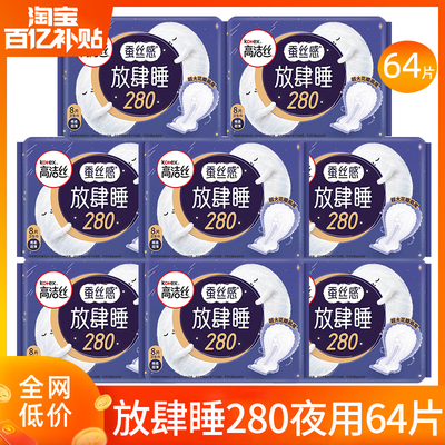 高洁丝卫生巾姨妈女超薄夜用280mm棉柔整箱组合装正品官方旗舰店