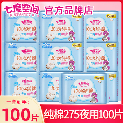 七度空间卫生巾加长275mm100片