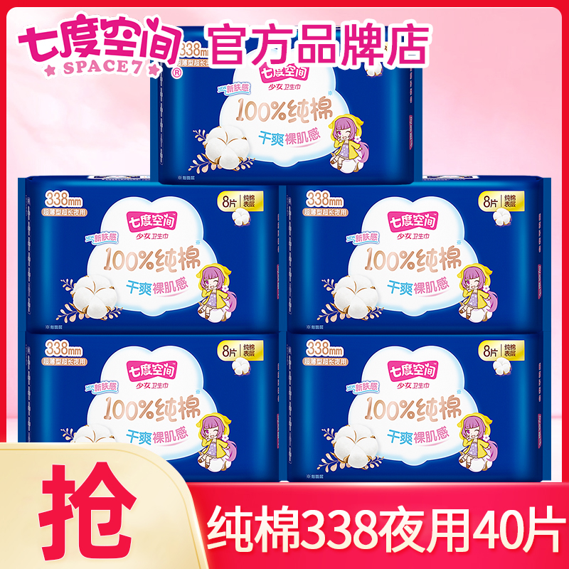 七度空间纯棉338夜用40片