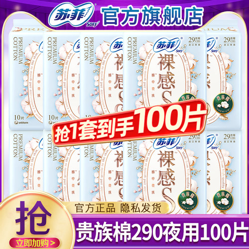 苏菲卫生巾裸感s贵族棉夜用290mm姨妈女整箱批发正品官方旗舰店