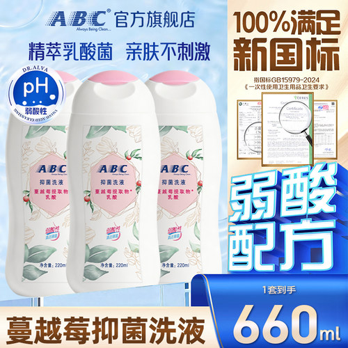 abc私处洗护液清洗液私密护理液女日常洗护液抑菌正品官方旗舰店