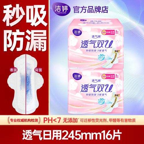 洁婷卫生巾透气双U日用245mm16片