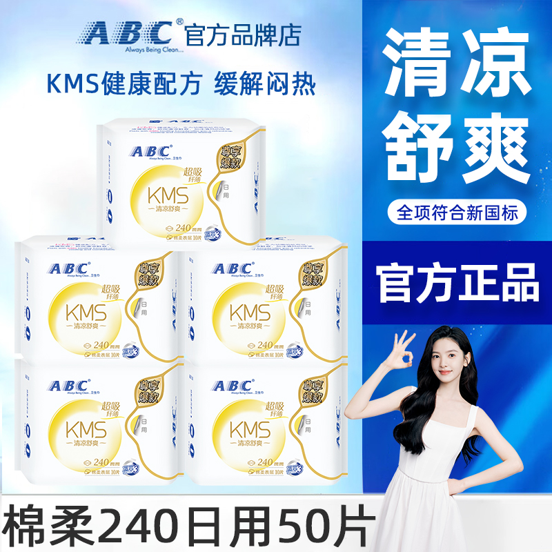 ABC卫生巾纤薄棉柔日用240mm清凉