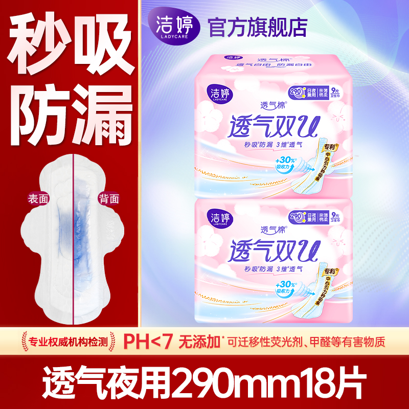 洁婷卫生巾夜用290mm透气姨妈巾