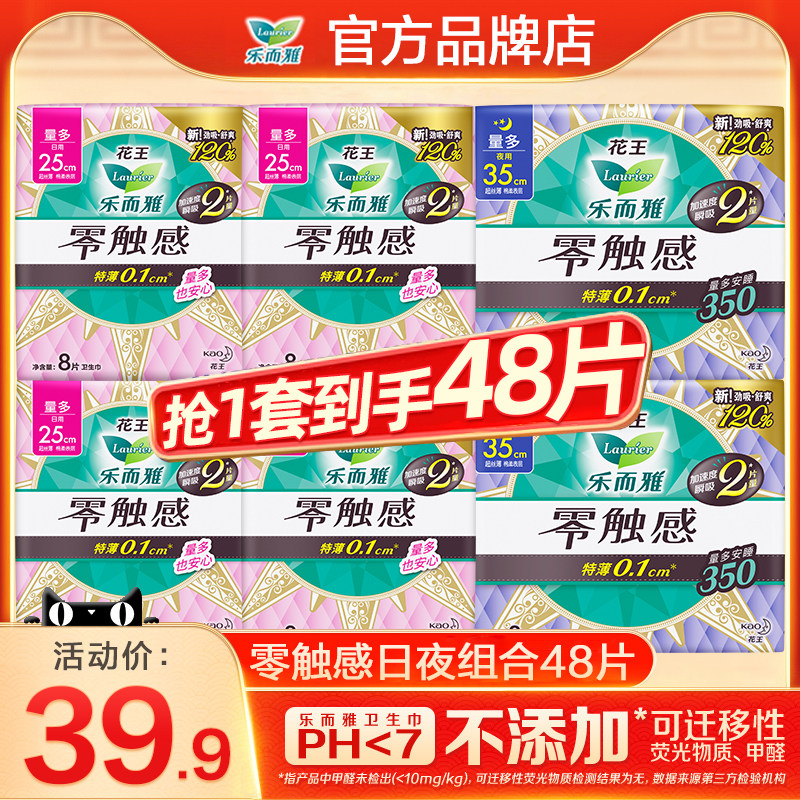 花王卫生巾乐而雅日夜组合48片