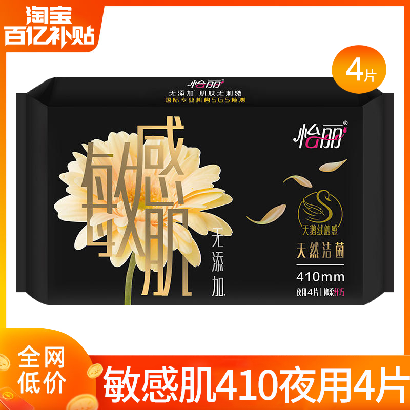 怡丽卫生巾敏感肌洁菌夜用410mm