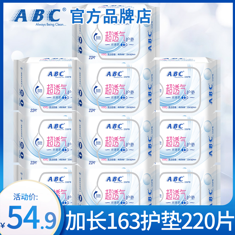 abc护垫卫生巾清凉超薄透气女纯棉孕妇迷你姨妈巾官方旗舰店正品