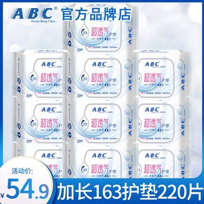 abc护垫卫生巾清凉超薄透气女纯棉孕妇迷你姨妈巾官方旗舰店正品