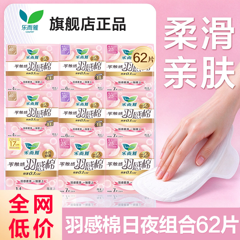 花王卫生巾乐而雅羽感棉日用夜用透气亲肤姨妈女士正品官方旗舰店