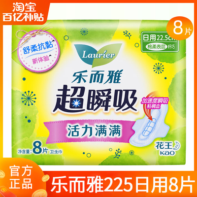 花王乐而雅卫生巾超瞬吸棉柔日用225姨妈巾女整箱正品官方旗舰店