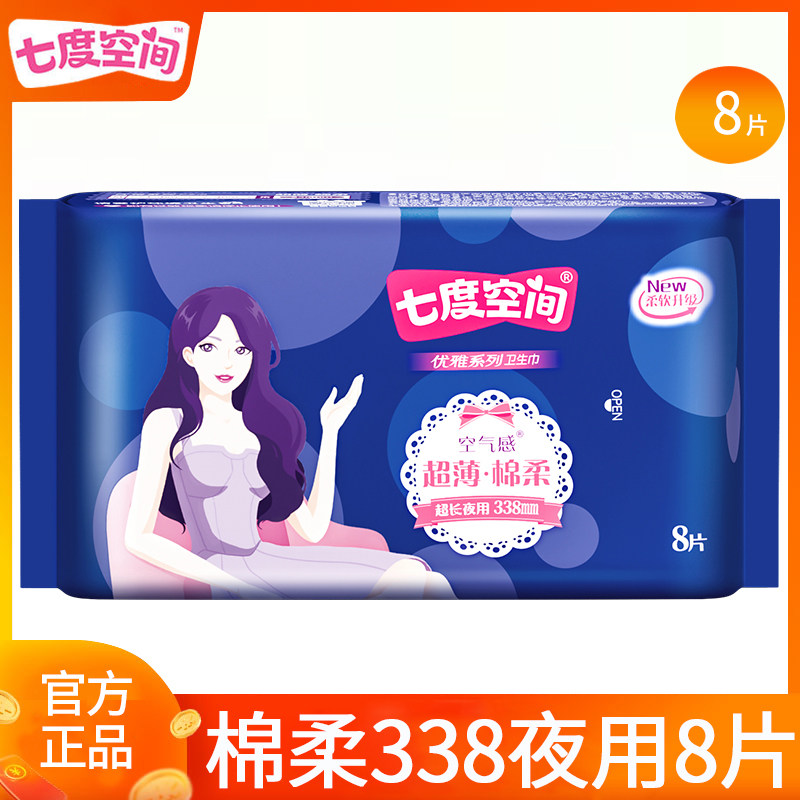 七度空间卫生巾姨妈女棉柔夜用338mm超薄整箱批发正品官方旗舰店,洗护清洁剂/卫生巾/纸/香薰,卫生巾,淘宝优惠券,粉丝福利购,淘宝优惠卷