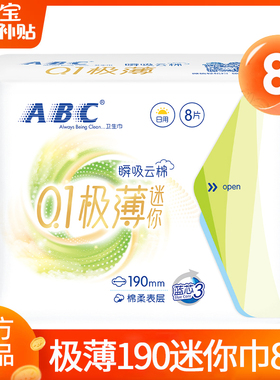 ABC卫生巾姨妈极薄190mm迷你日用轻薄透气官方旗舰店正品整箱批发