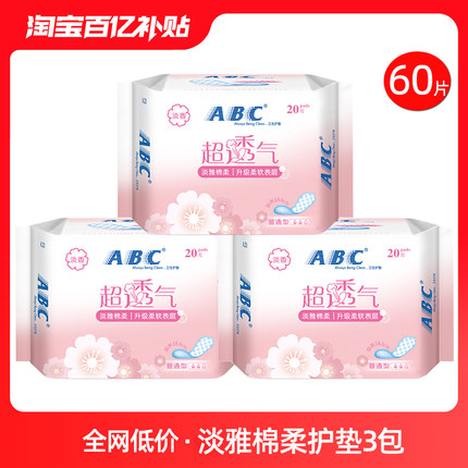 abc护垫卫生巾淡雅清香棉柔加长163超薄迷你姨妈女正品官方旗舰店