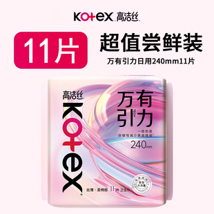 高洁丝卫生巾万有引力日用240mm姨妈女整箱组合装正品官方旗舰店