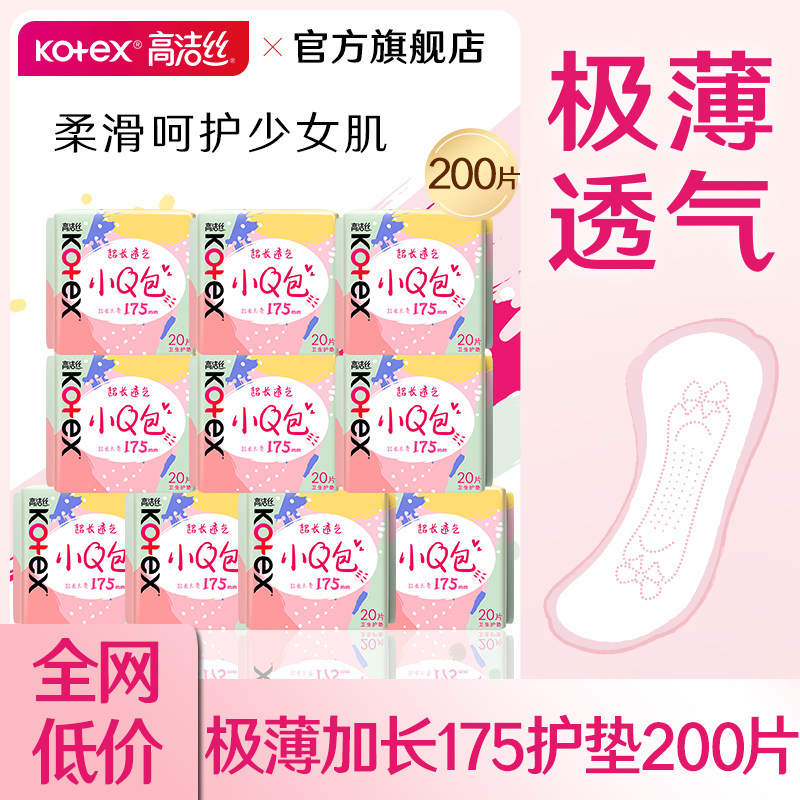 高洁丝护垫卫生巾加长175轻薄透气孕妇产后姨妈女官方旗舰店正品图片