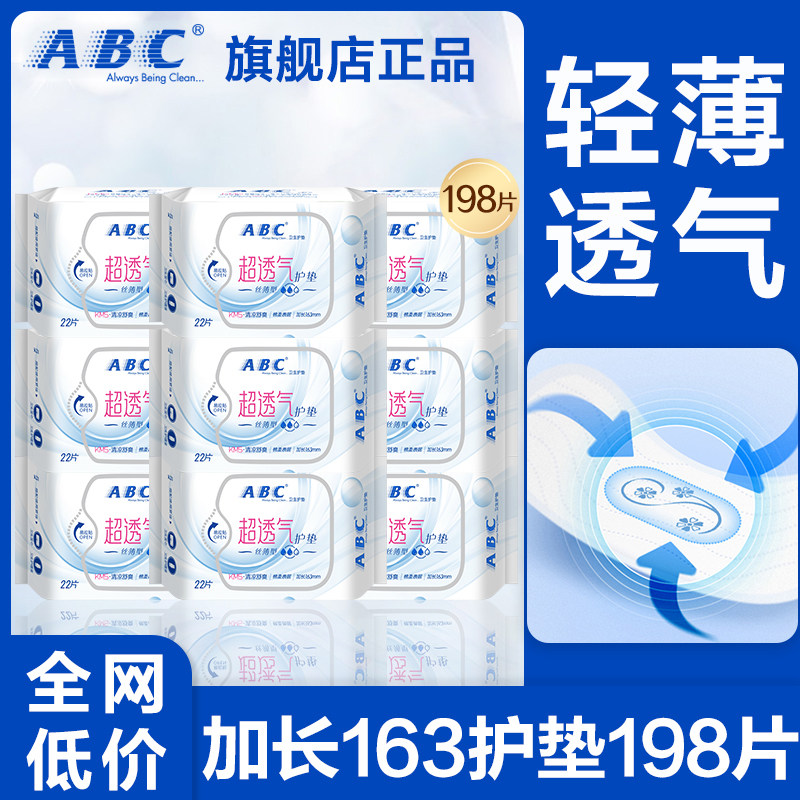 abc护垫卫生巾163mm轻薄透气亲肤女士姨妈迷你日用官方旗舰店正品图片