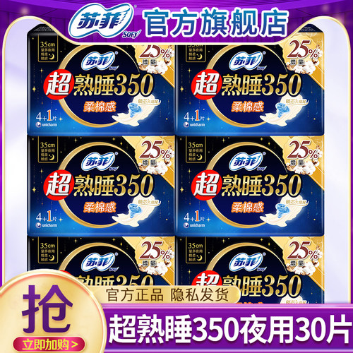 苏菲卫生巾超熟睡棉柔350mm夜用姨妈巾女整箱批发官方旗舰店正品