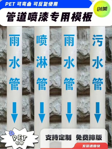 管道镂空喷漆模板喷淋消防栓刻字