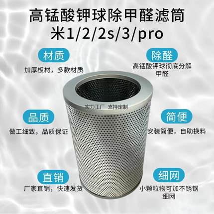定制自制小米空气净化器不锈钢滤筒高锰酸钾球除甲醛滤芯活性炭过