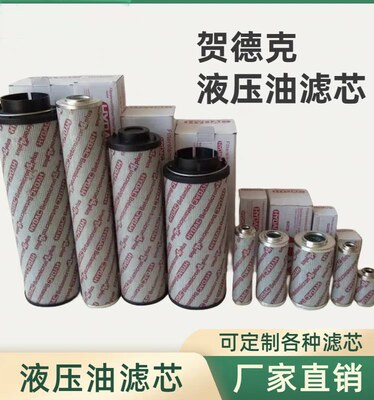 贺德克HYDAC贺德克液压油过滤器0500R010BN4HC 0660R020BN3HC回油