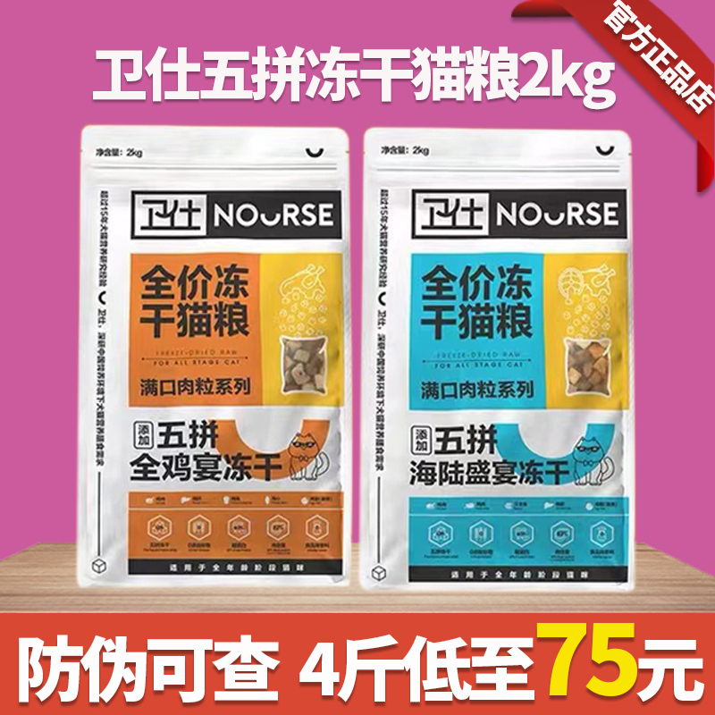 卫仕全阶段五拼冻干猫粮全鸡宴