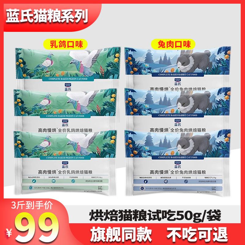 蓝氏低温烘焙猫粮荒野猎兔