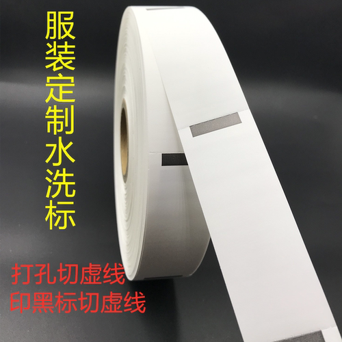可手撕可打印支持定制水洗标