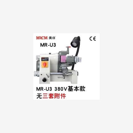 新款美日U2磨刀机MR-U3钻头研磨机 铣刀 钨钢刀 雕刻刀自动研包邮