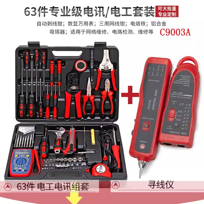 新款卡夫威尔 63件套电讯工具箱电子电工工具套装网线钳剥线包邮