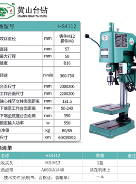 新款黄山攻丝机大功率工业攻牙丝攻机电动台式HS4110 HS4112 包邮