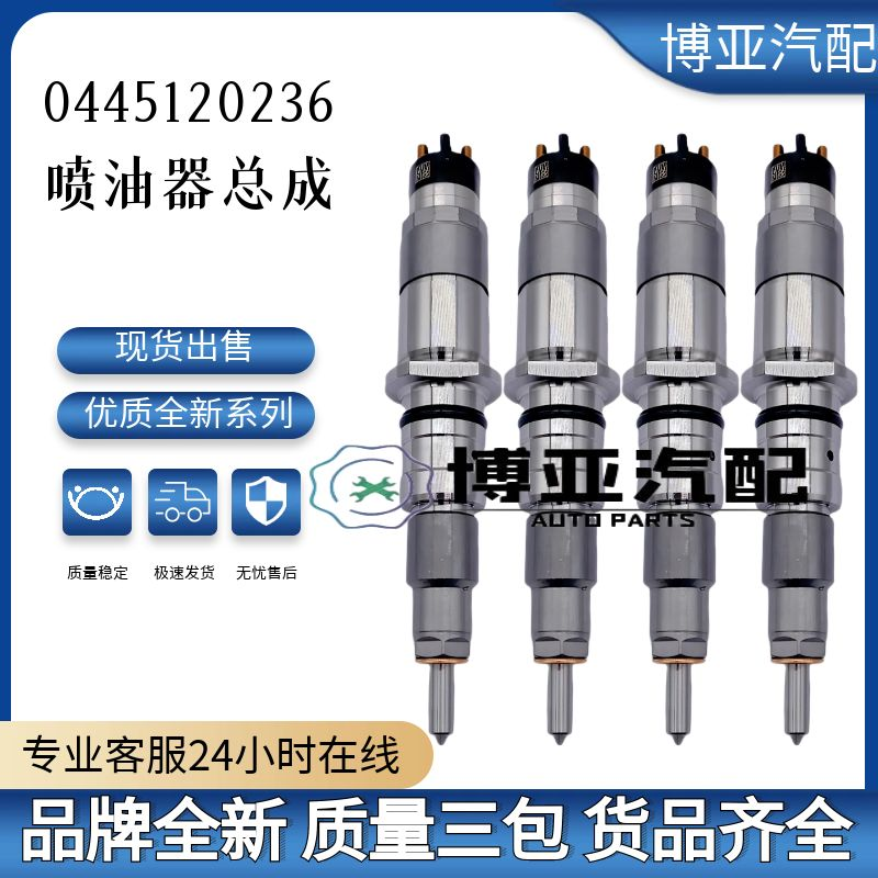 新款04451236喷油器总成