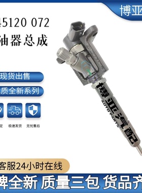 新款0445120072共轨喷油器ME225416适用于三菱发动机优质货源包邮