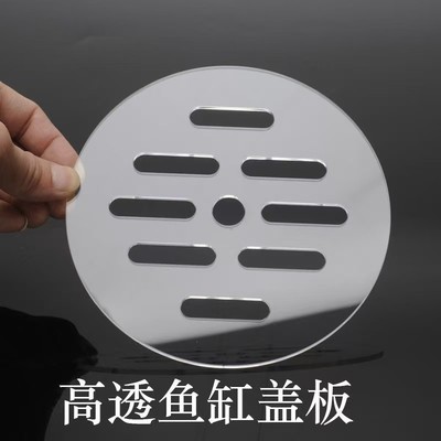 亚克力可定制圆形透明鱼缸盖板