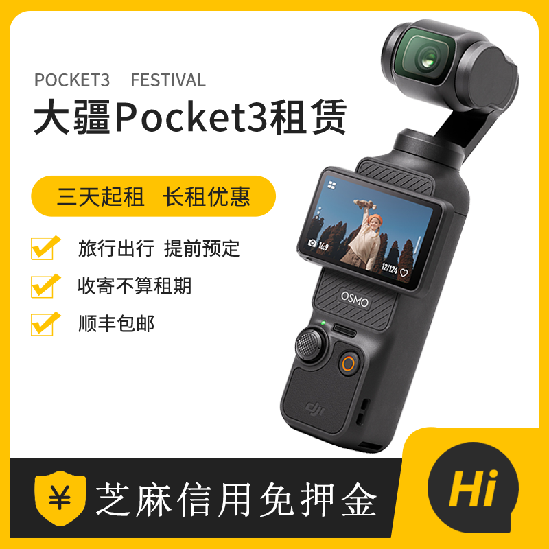 出租大疆DJIpocket2灵眸口袋相机多功能摄像机4K智能防抖运动租赁