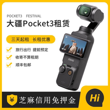 出租大疆DJIpocket2灵眸口袋相机多功能摄像机4K智能防抖运动租赁