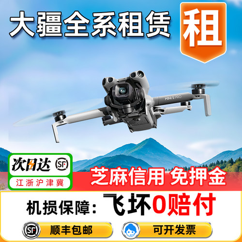 大疆无人机出租租赁旅行