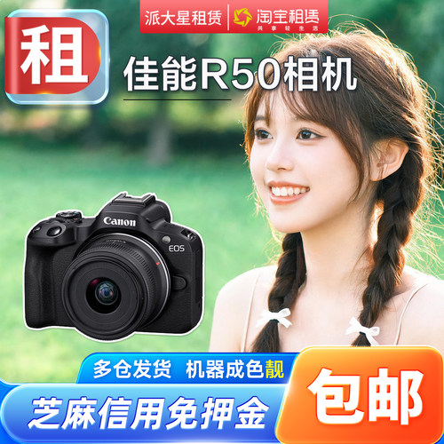 出租+佳能R50+G7X3+G7X2微单相机