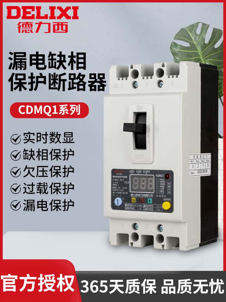 德力西缺相保护器cdmq1-100a电动机水泵综合保护过载短路开关380v