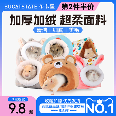 仓鼠窝保暖过冬用品金丝花枝刺猬