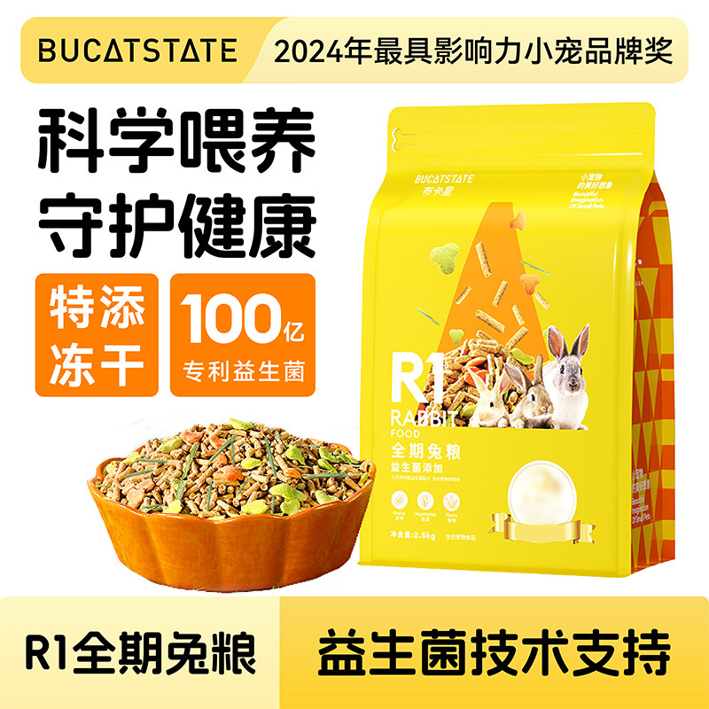 布卡星全期兔粮食物荷兰猪豚鼠干草食物磨牙零食成幼兔子专用饲料 - 实物图